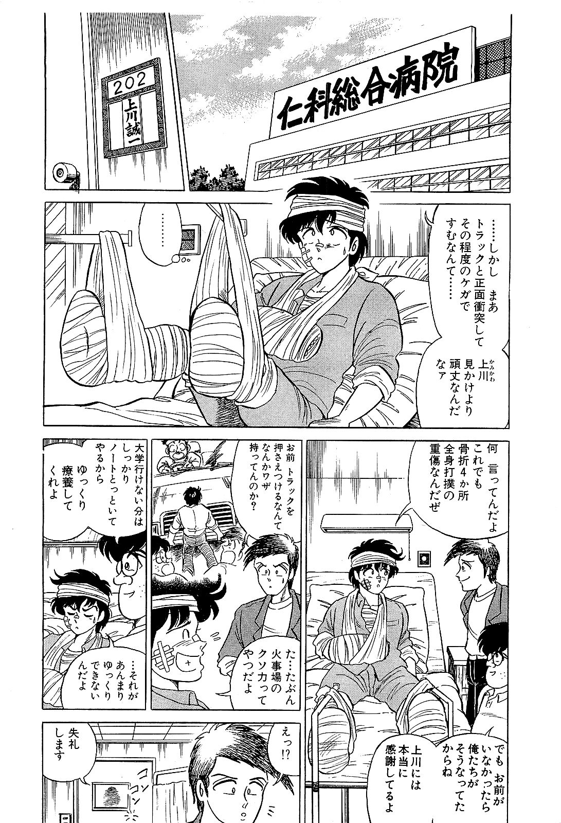 Ikenai Boy 02 page 9 full