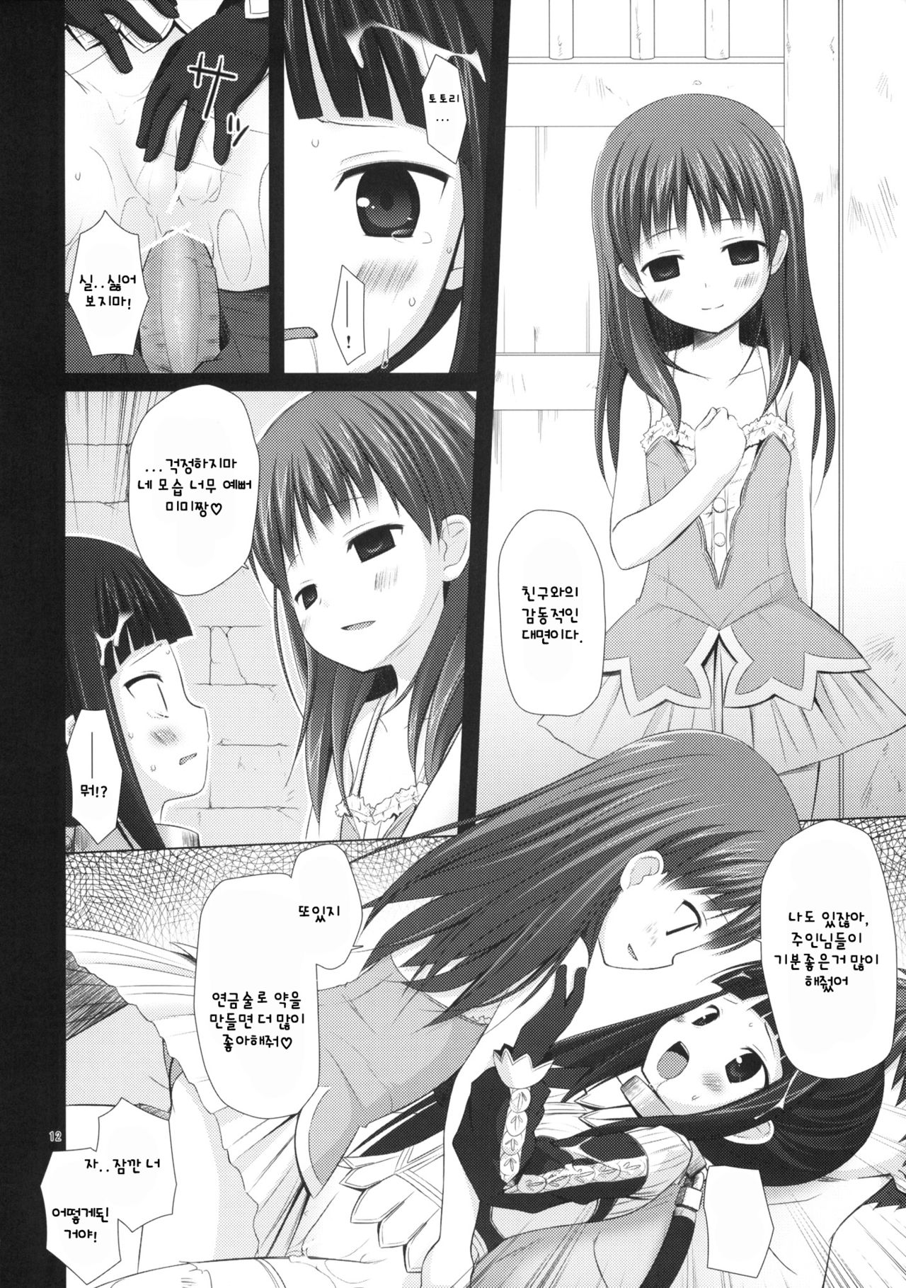 NECTAR page 11 full