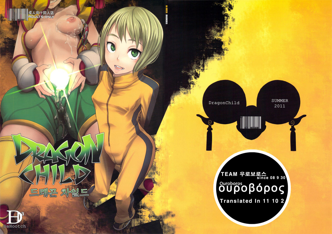 DRAGON CHILD| 드래곤 차일드 page 1 full