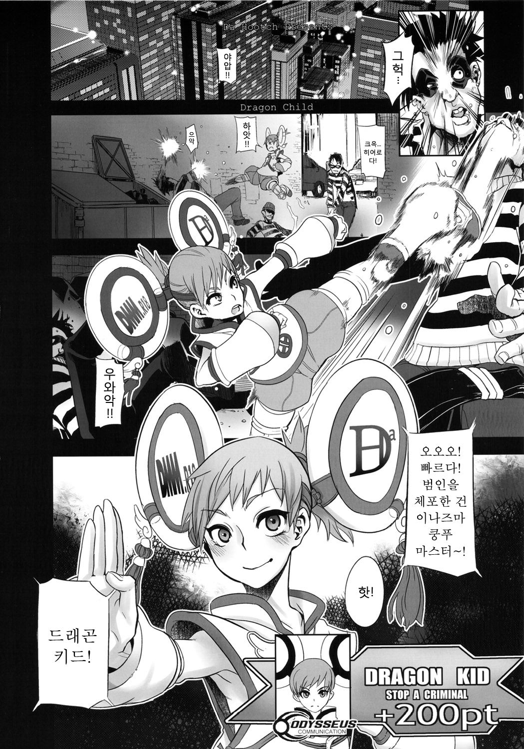 DRAGON CHILD| 드래곤 차일드 page 2 full