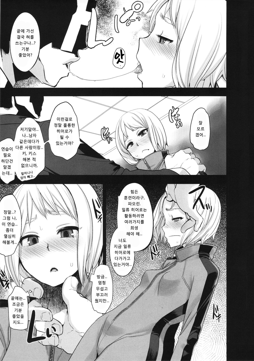 DRAGON CHILD| 드래곤 차일드 page 7 full
