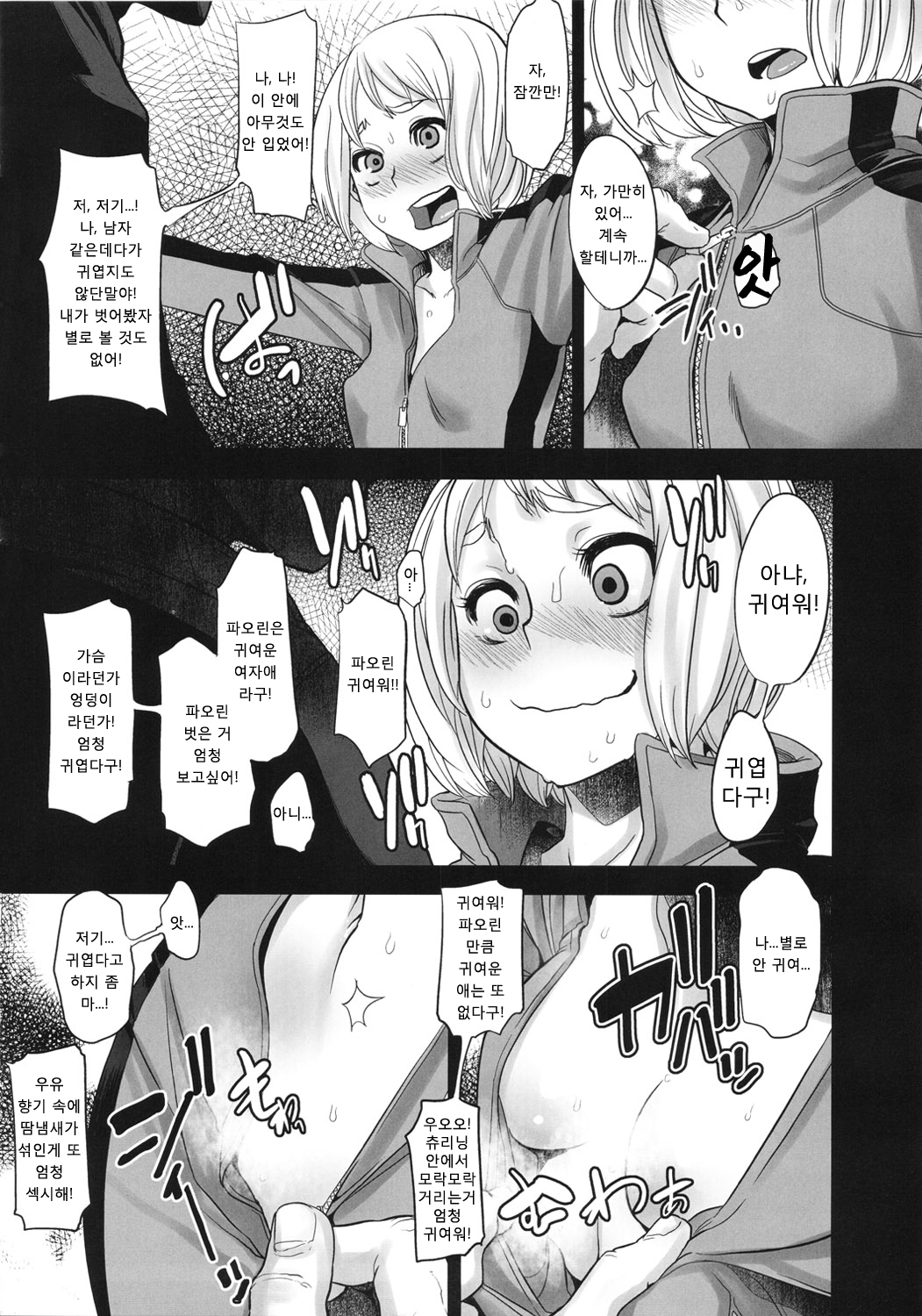 DRAGON CHILD| 드래곤 차일드 page 8 full