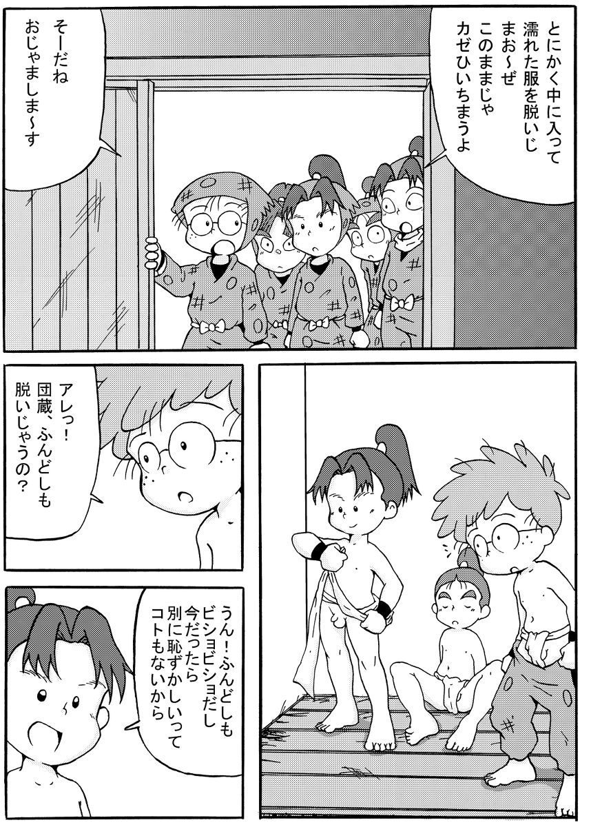 Munemitsu - Hakumi no Naishobanaji page 5 full