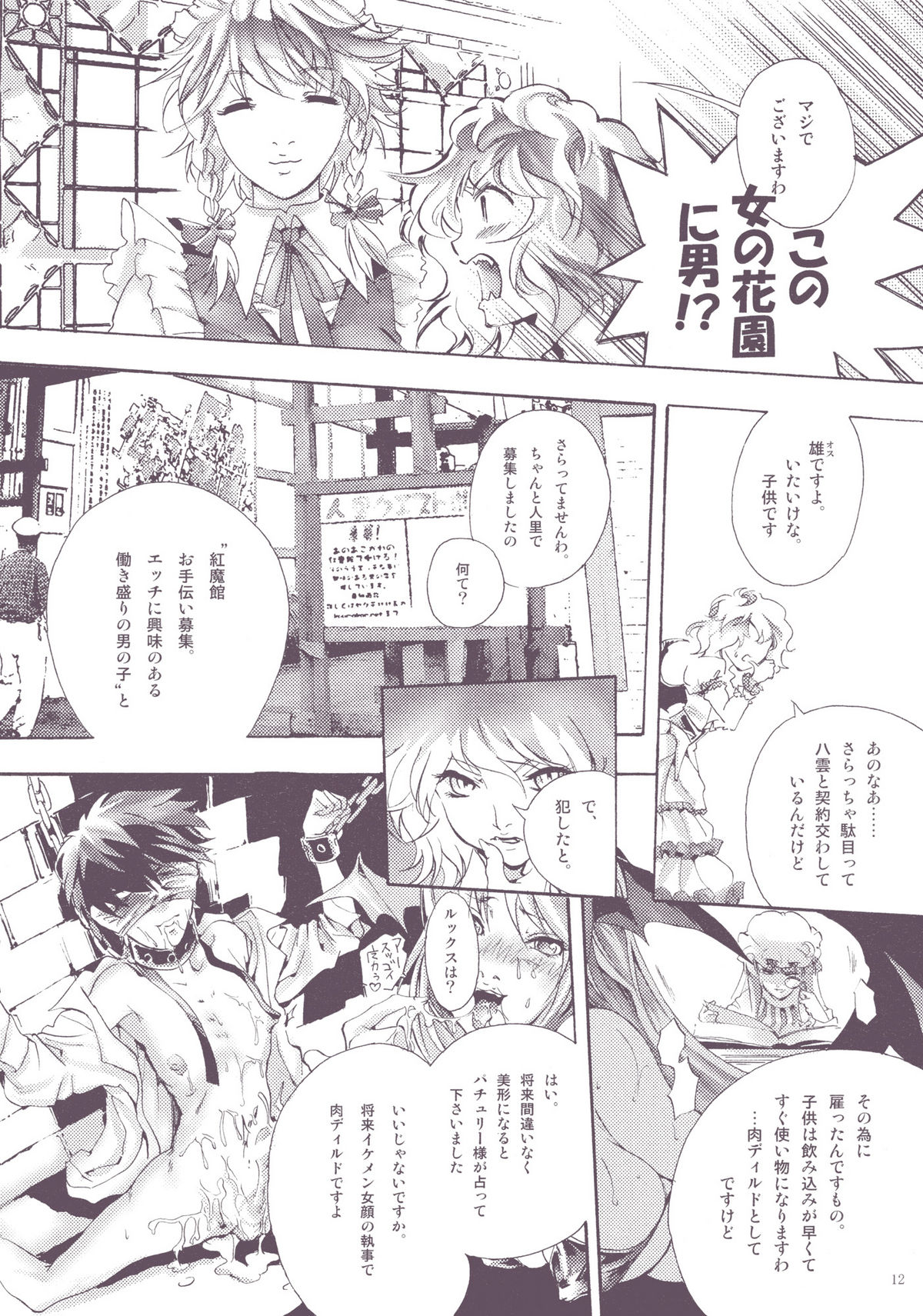 NYMPHOMANIA page 12 full
