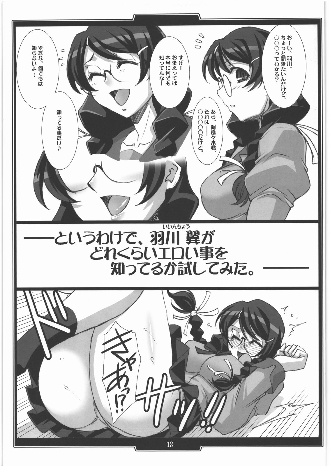 Tsuyamonogatari page 12 full