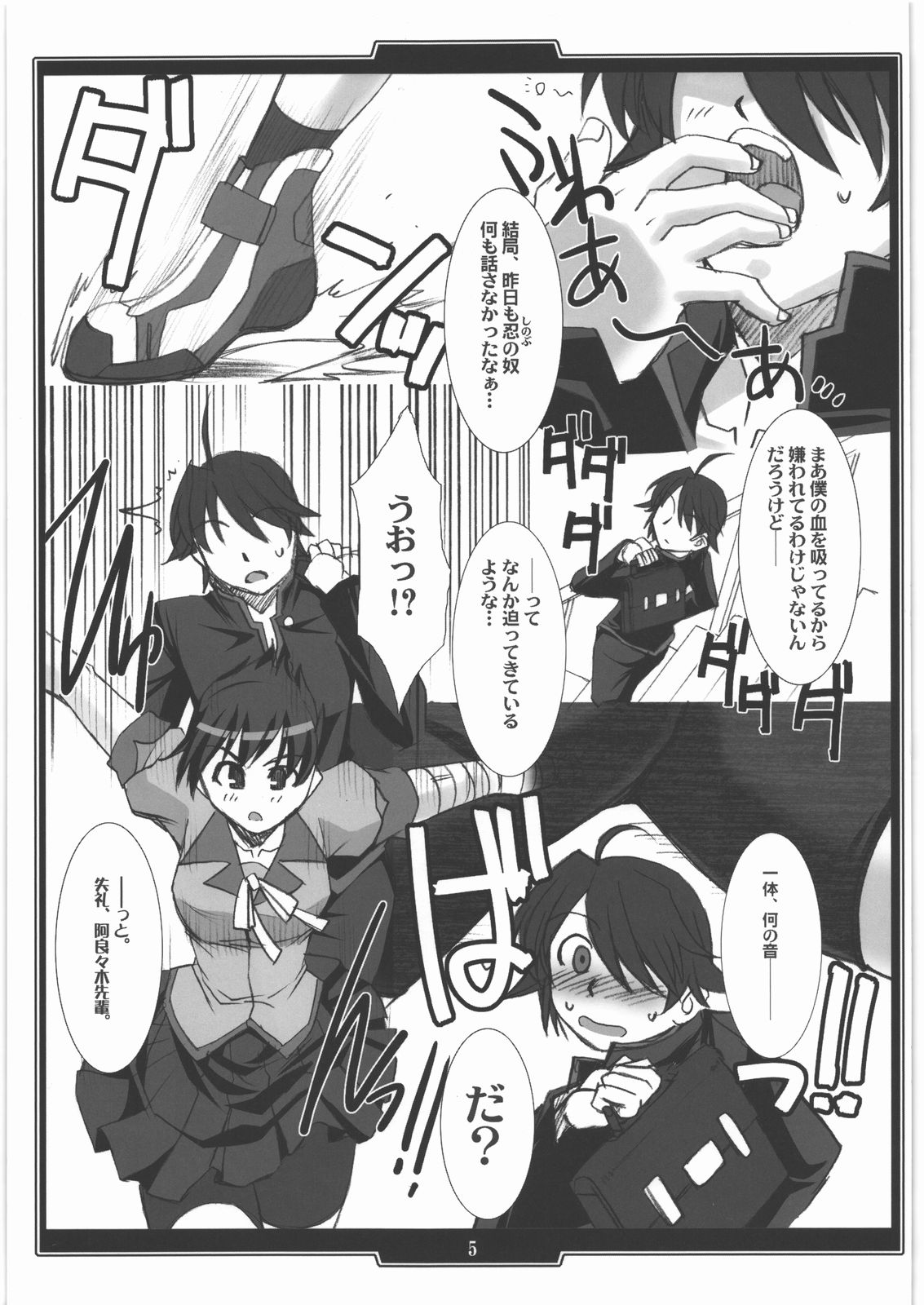 Tsuyamonogatari page 4 full