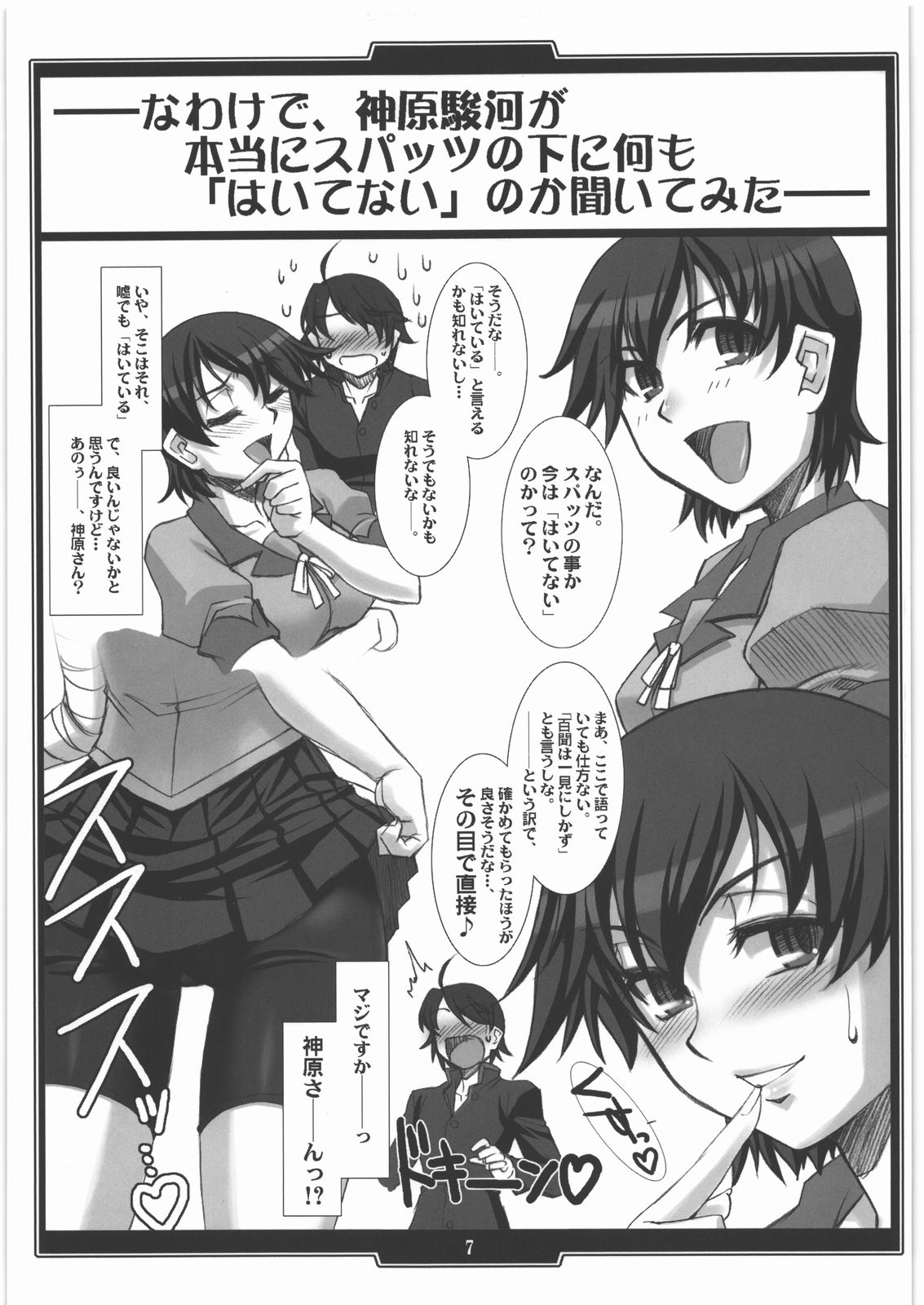 Tsuyamonogatari page 6 full