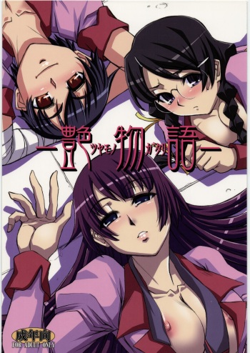 (C77) [H.B (B-RIVER)] Tsuyamonogatari (Bakemonogatari) cover