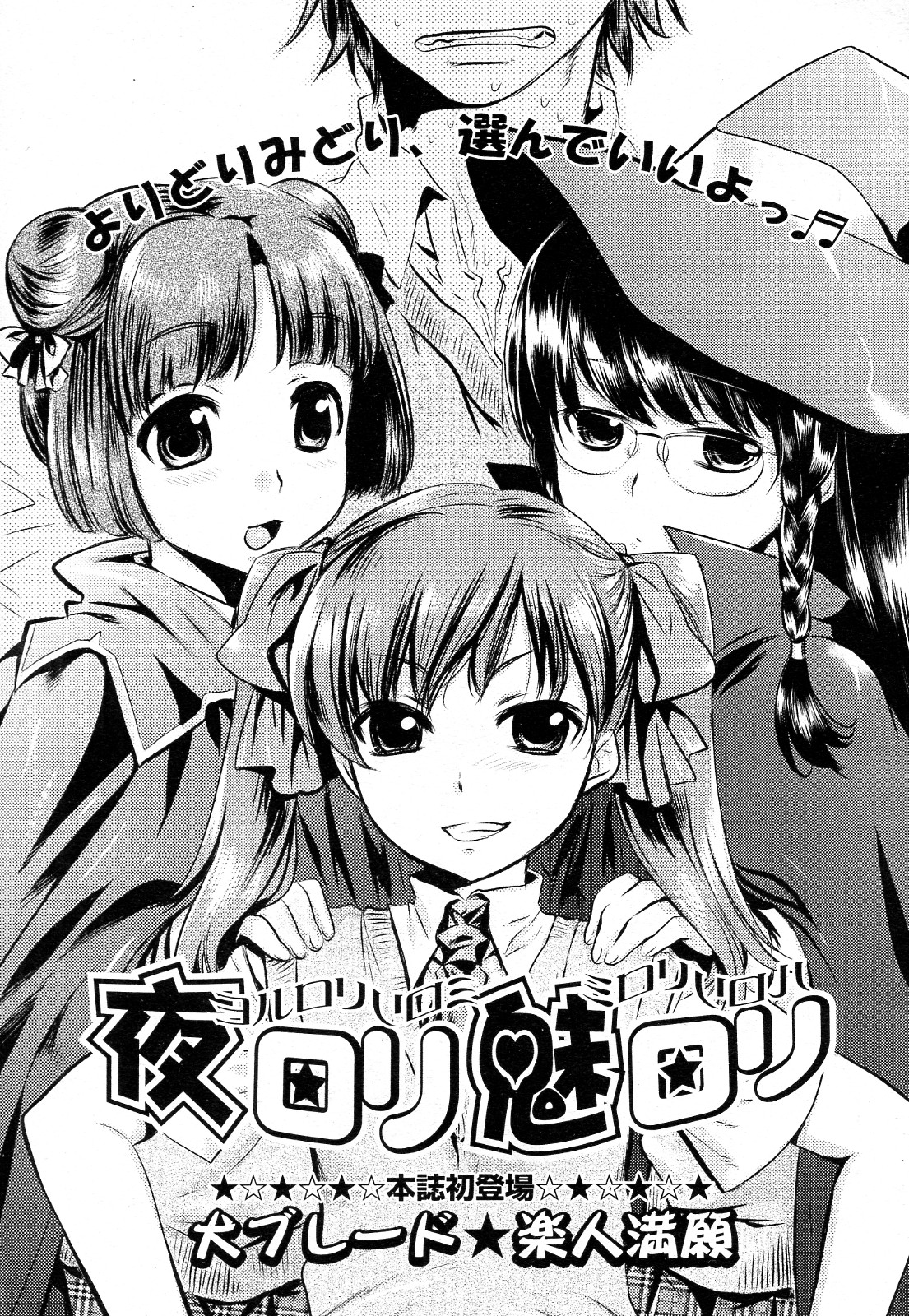 Yorurori Mirori Ch.01-02 page 1 full