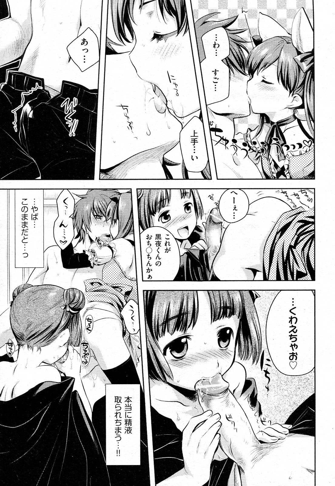 Yorurori Mirori Ch.01-02 page 11 full