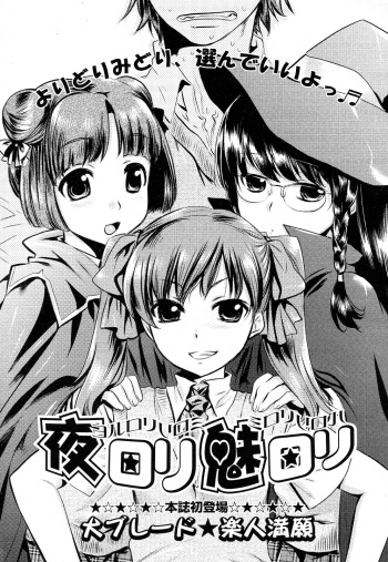 [Inu-Blade & Lact Mangan] Yorurori Mirori Ch.01-02 cover