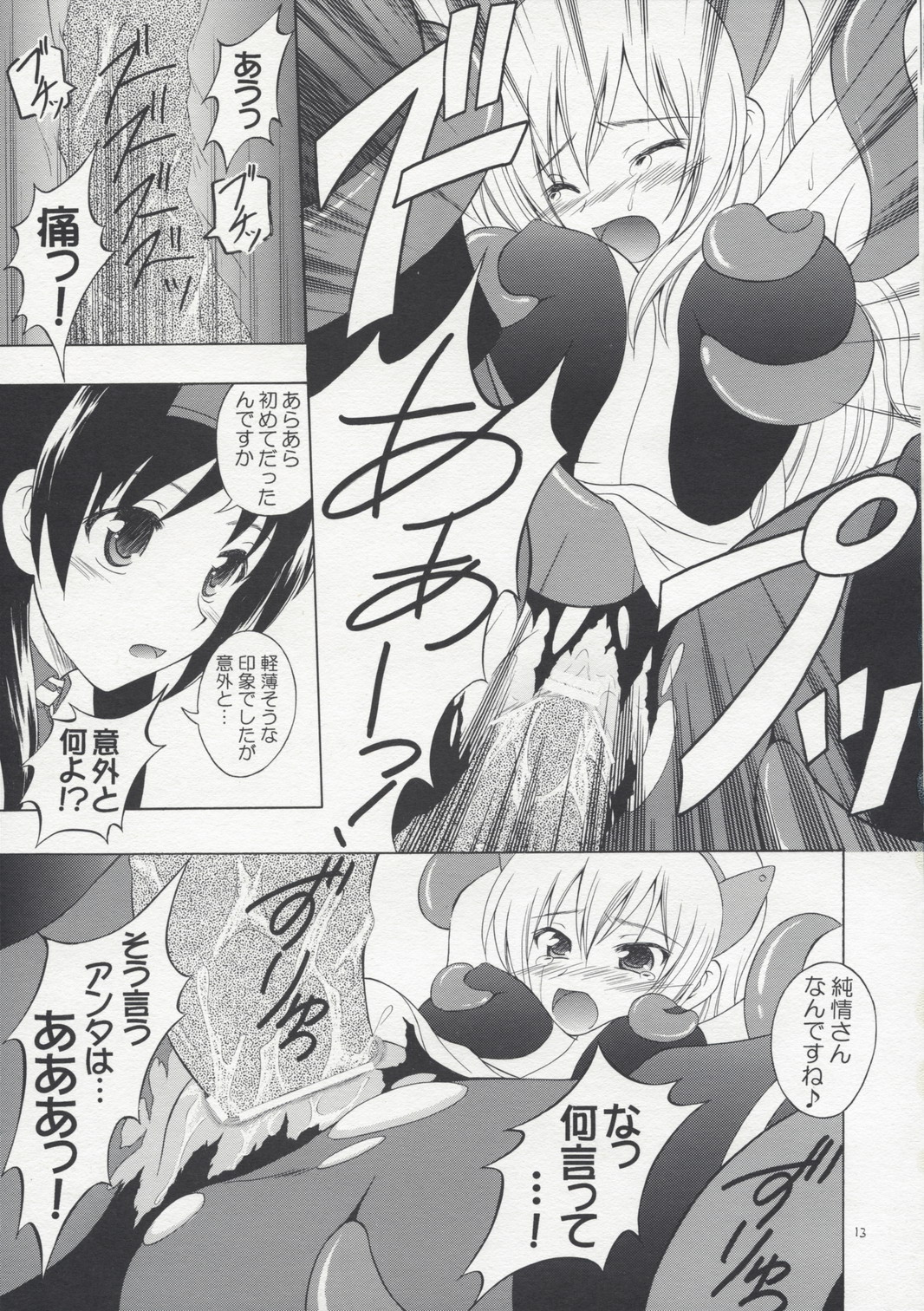 Oh! promise page 12 full