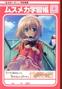 Musumaker Reservation Privilege - Musumaker Gakushuuchou