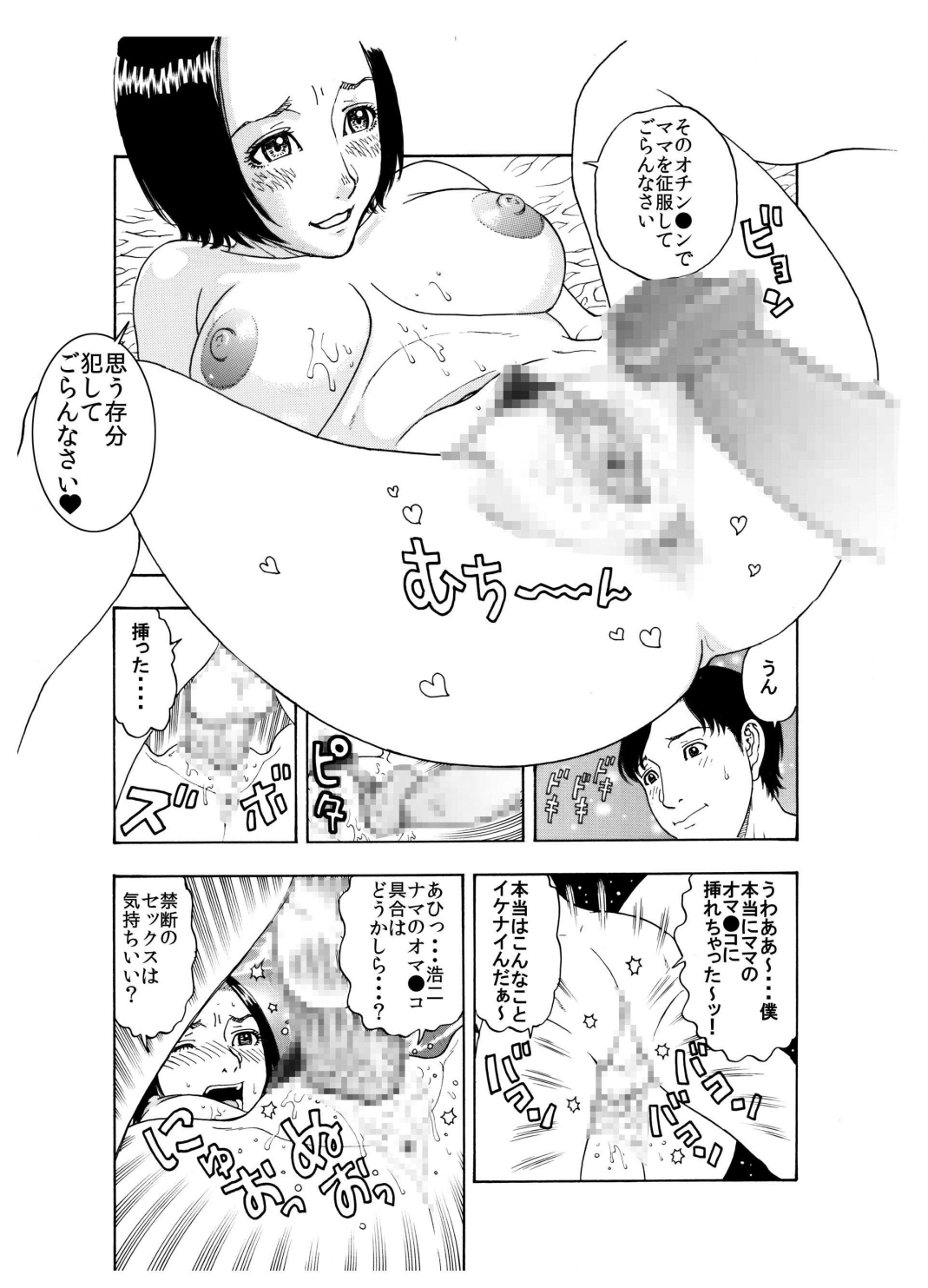 愛しい息子の初体験相手に立候補してみました♪～未亡人エロママ♀とチェリー息子♂の初合体～ page 11 full