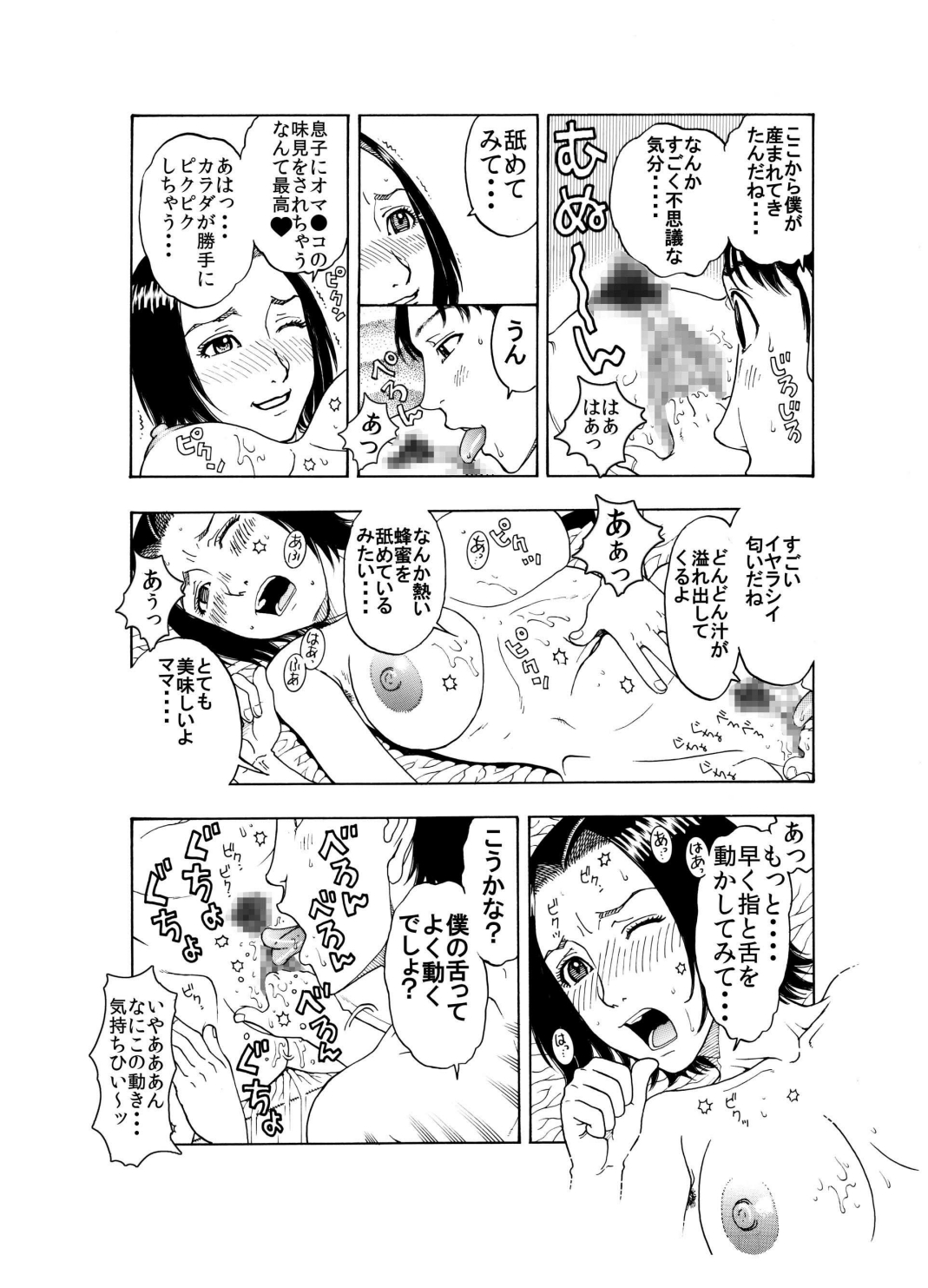 愛しい息子の初体験相手に立候補してみました♪～未亡人エロママ♀とチェリー息子♂の初合体～ page 9 full