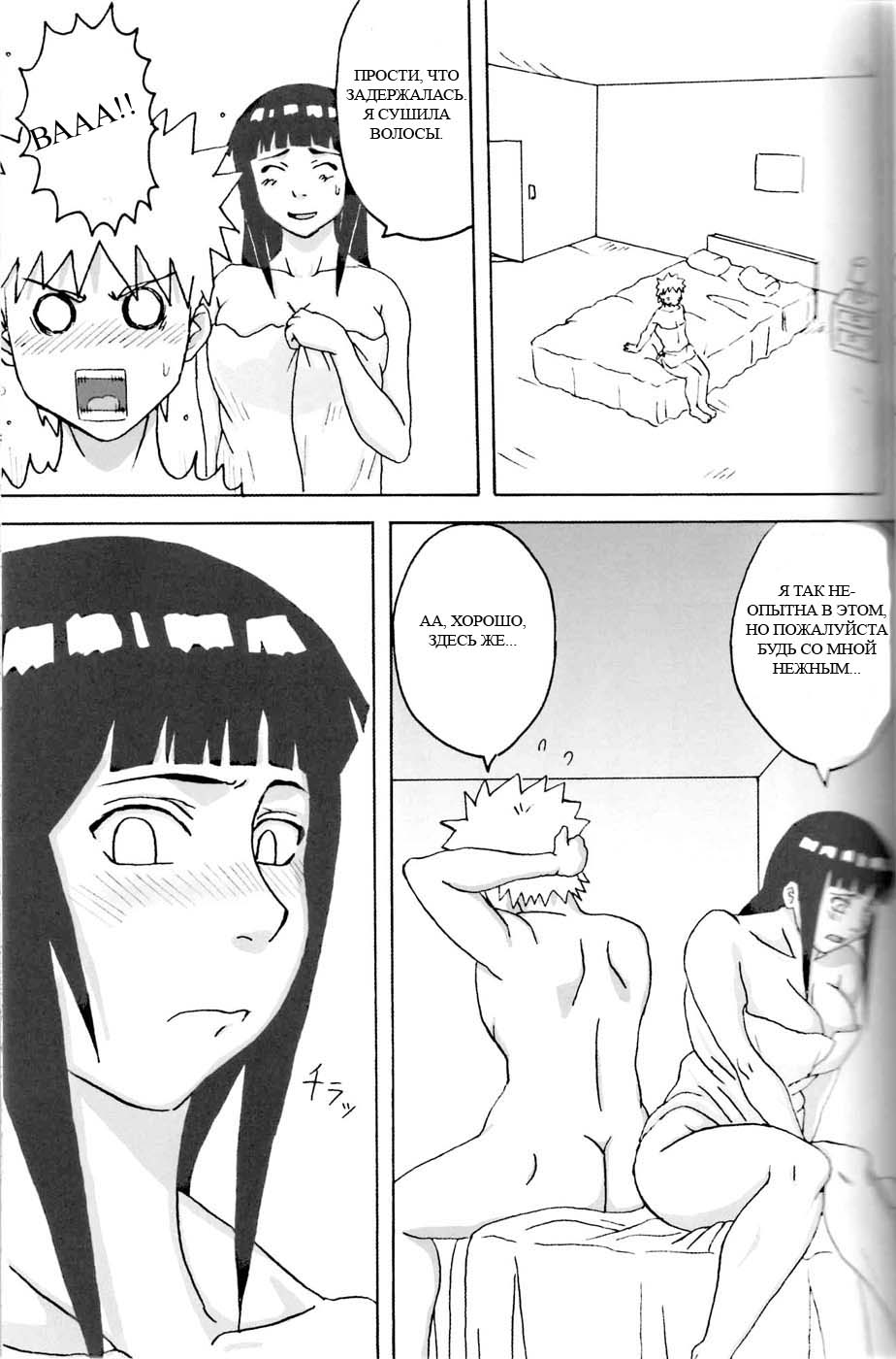 Hinata Ganbaru! page 12 full