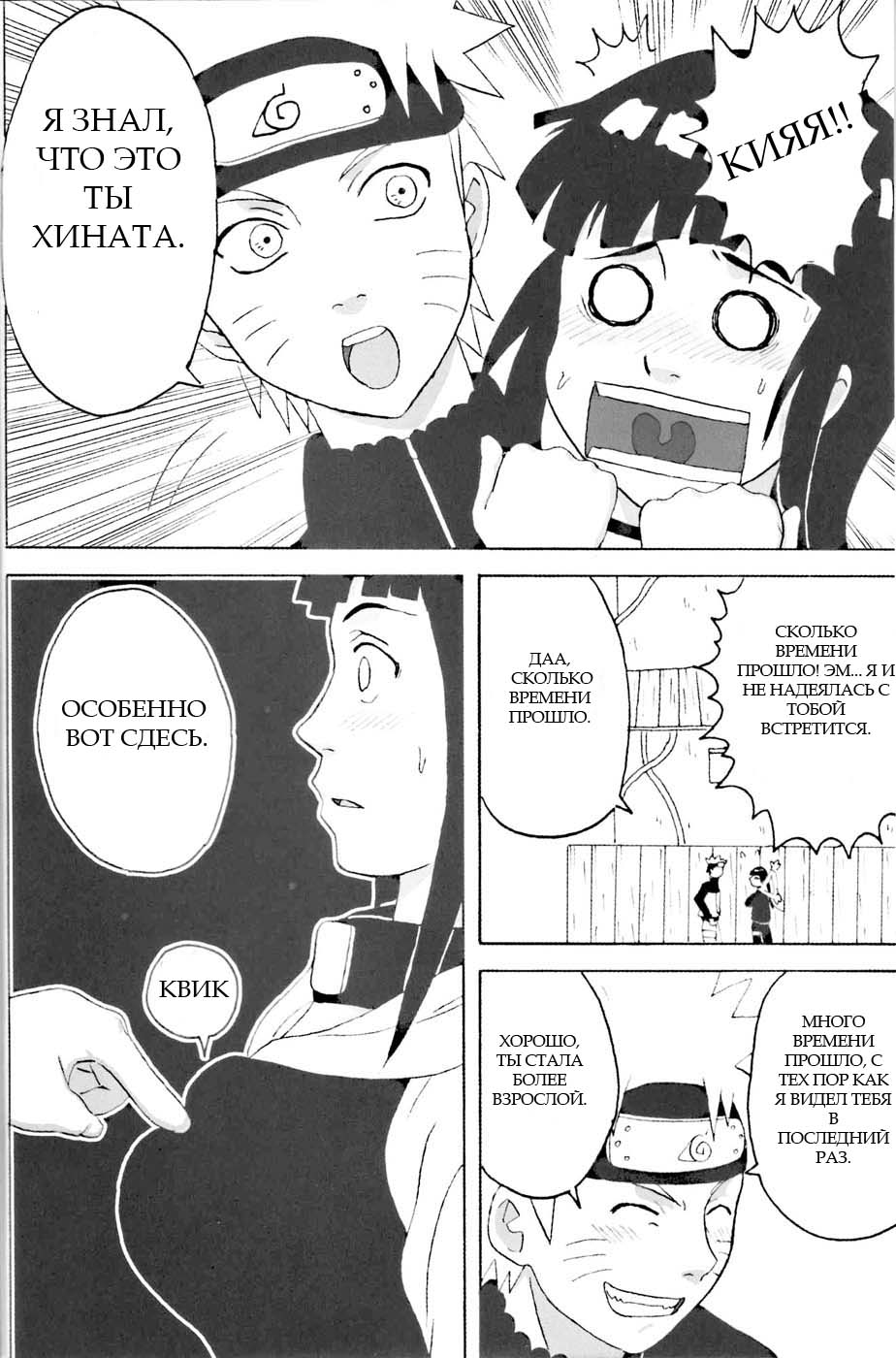 Hinata Ganbaru! page 3 full