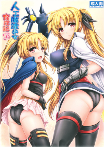 (C81) [Uni no Tane] Jinkou Mahou Shoujo Ikuseiki Jou (Mahou Shoujo Lyrical Nanoha) cover