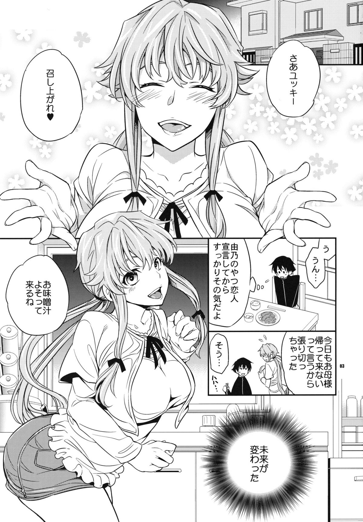 Yuki Yuno Ai no Mirai Nikki page 2 full
