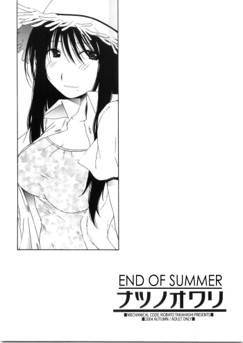 (SC25) [Mechanical Code (Takahashi Kobato)] Natsu no Owari | End of Summer (Genshiken) [English] [Mumei-TL] cover