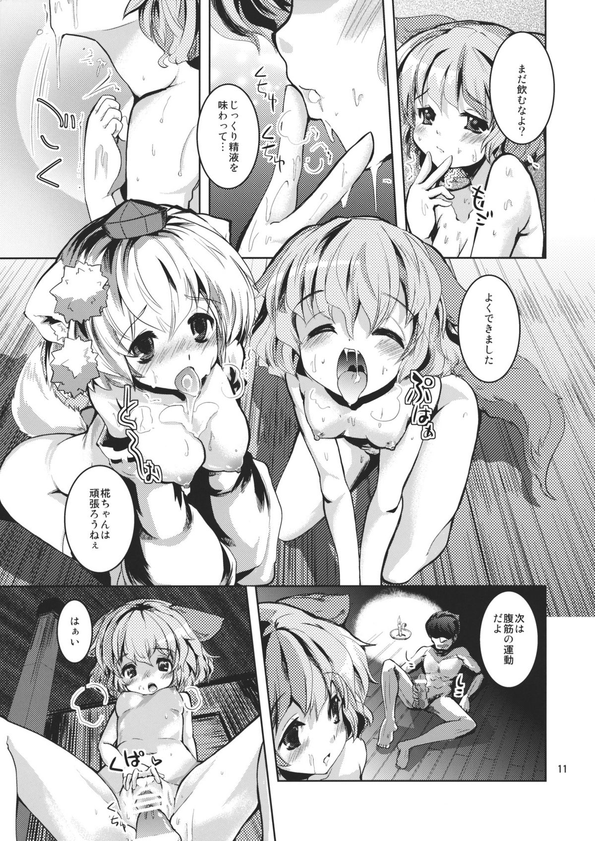 Kyoumomi Yahoo! page 11 full