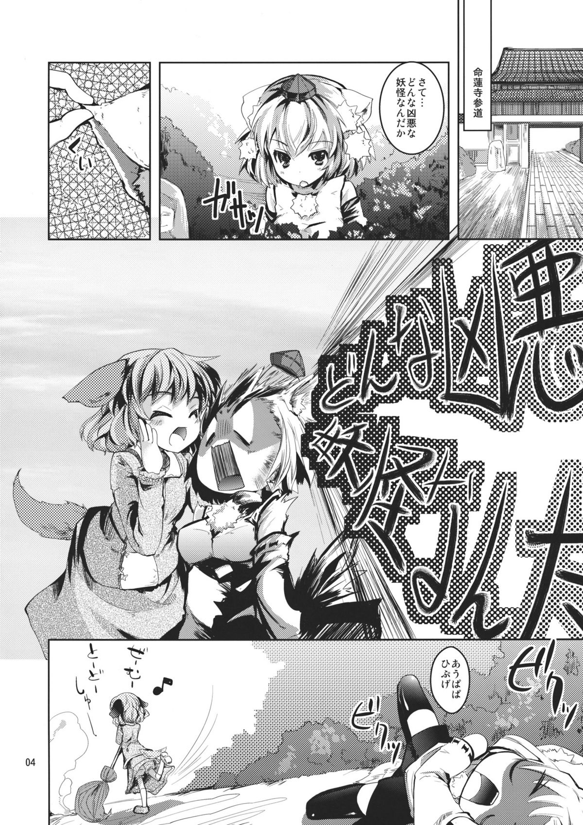 Kyoumomi Yahoo! page 4 full