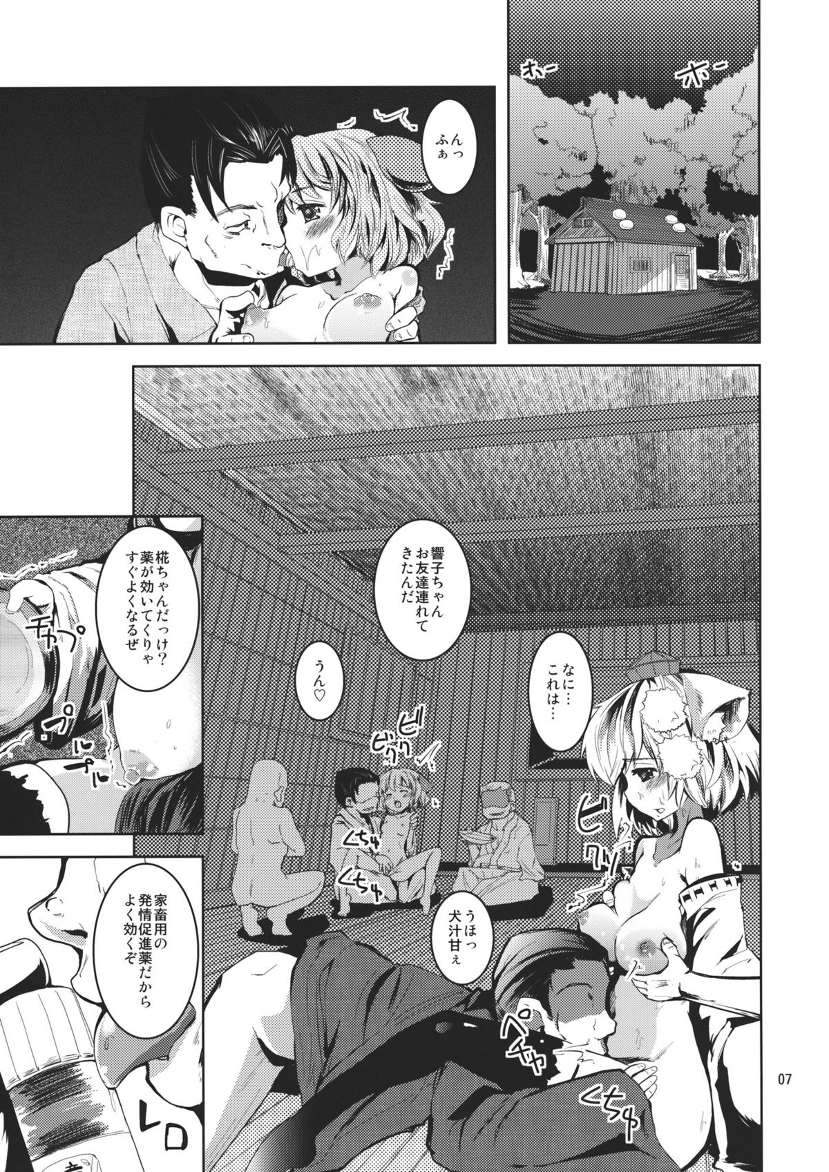 Kyoumomi Yahoo! page 7 full