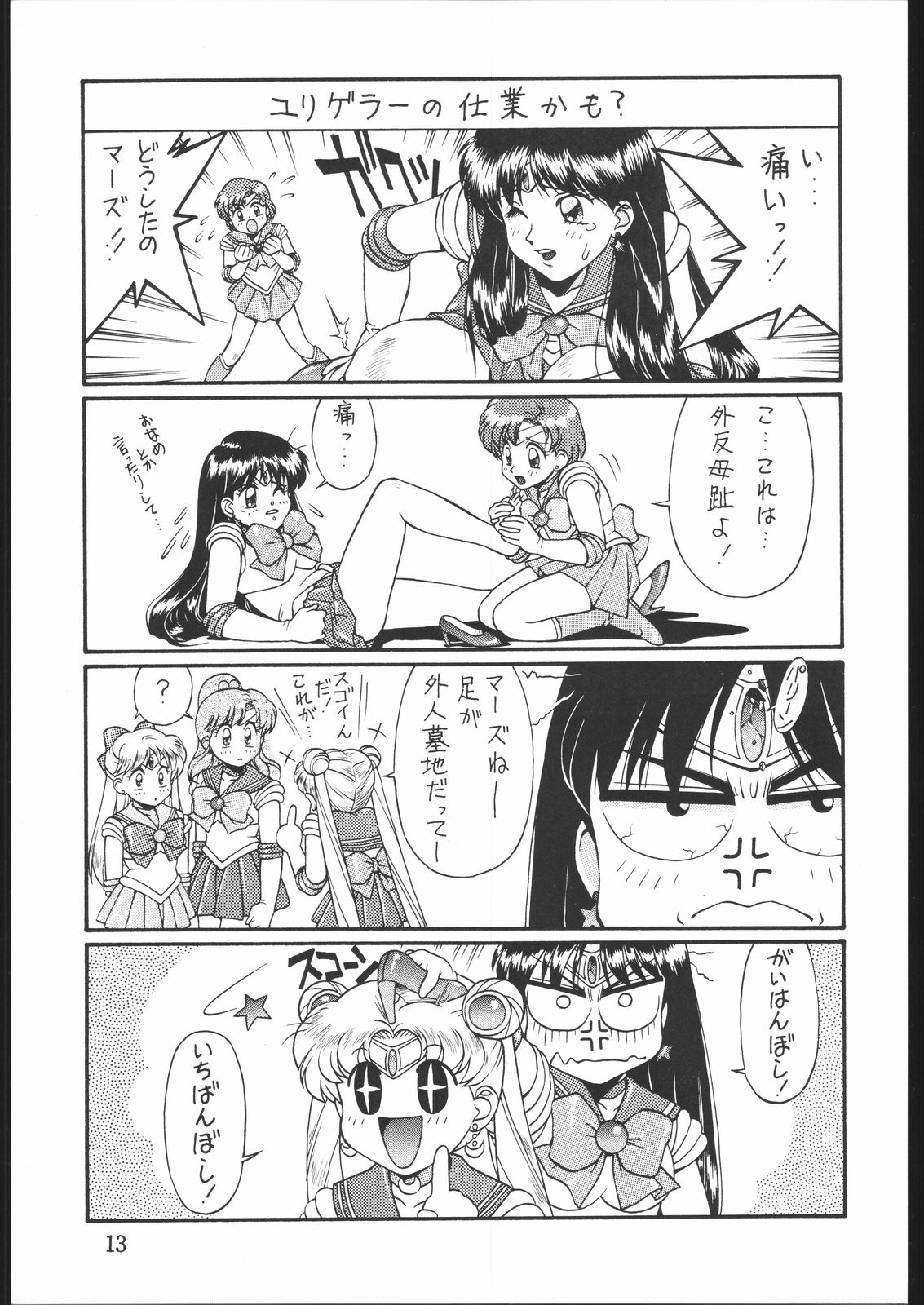 DRESS UP page 12 full