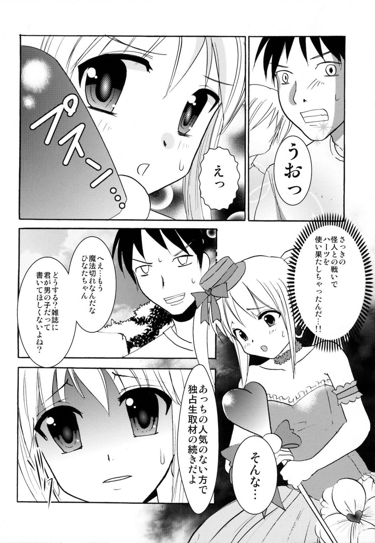 Interview With Mahou Shoujokei Shounen Soushuuhen page 11 full