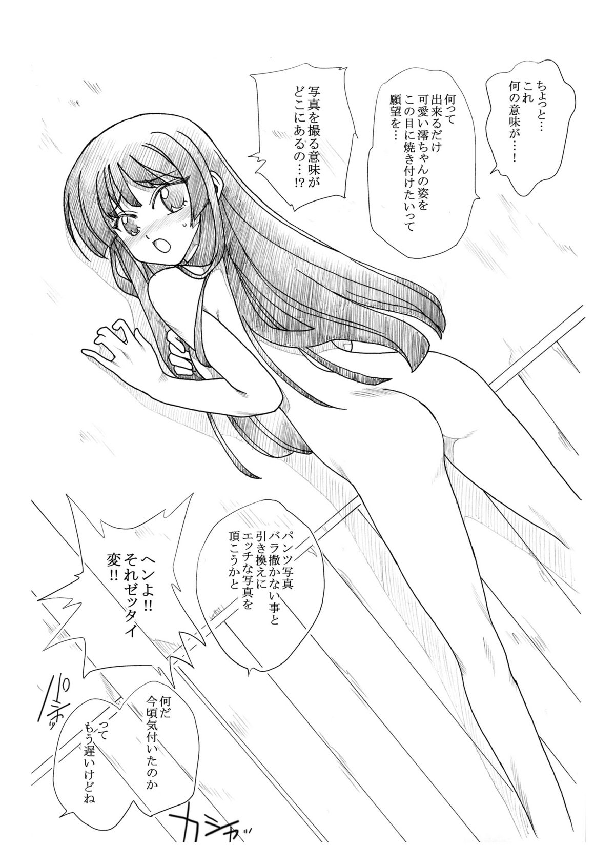 Nodoka-chan no Oshigoto page 12 full