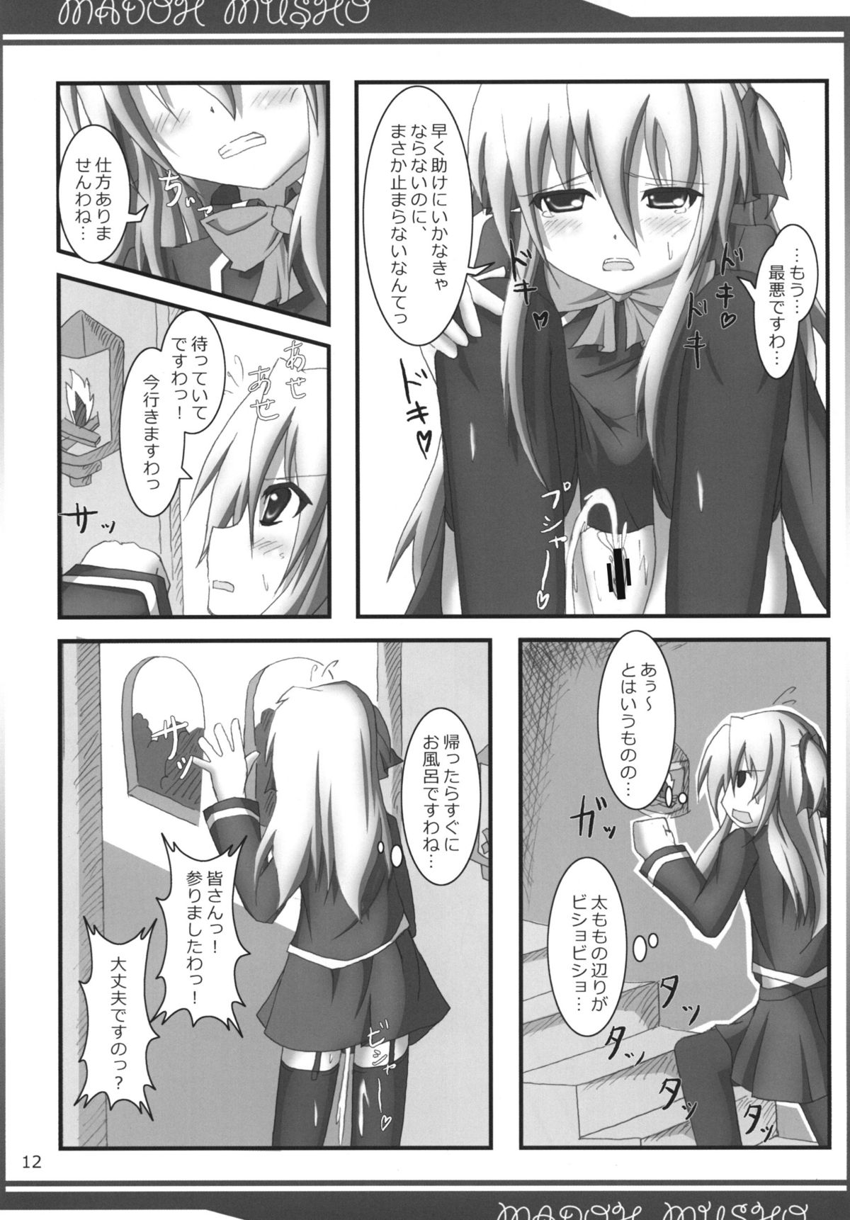 Madoh Musho page 12 full