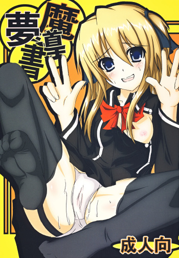 (C80) [Akitsuki (Ferdinand)] Madoh Musho (Quiz Magic Academy) cover