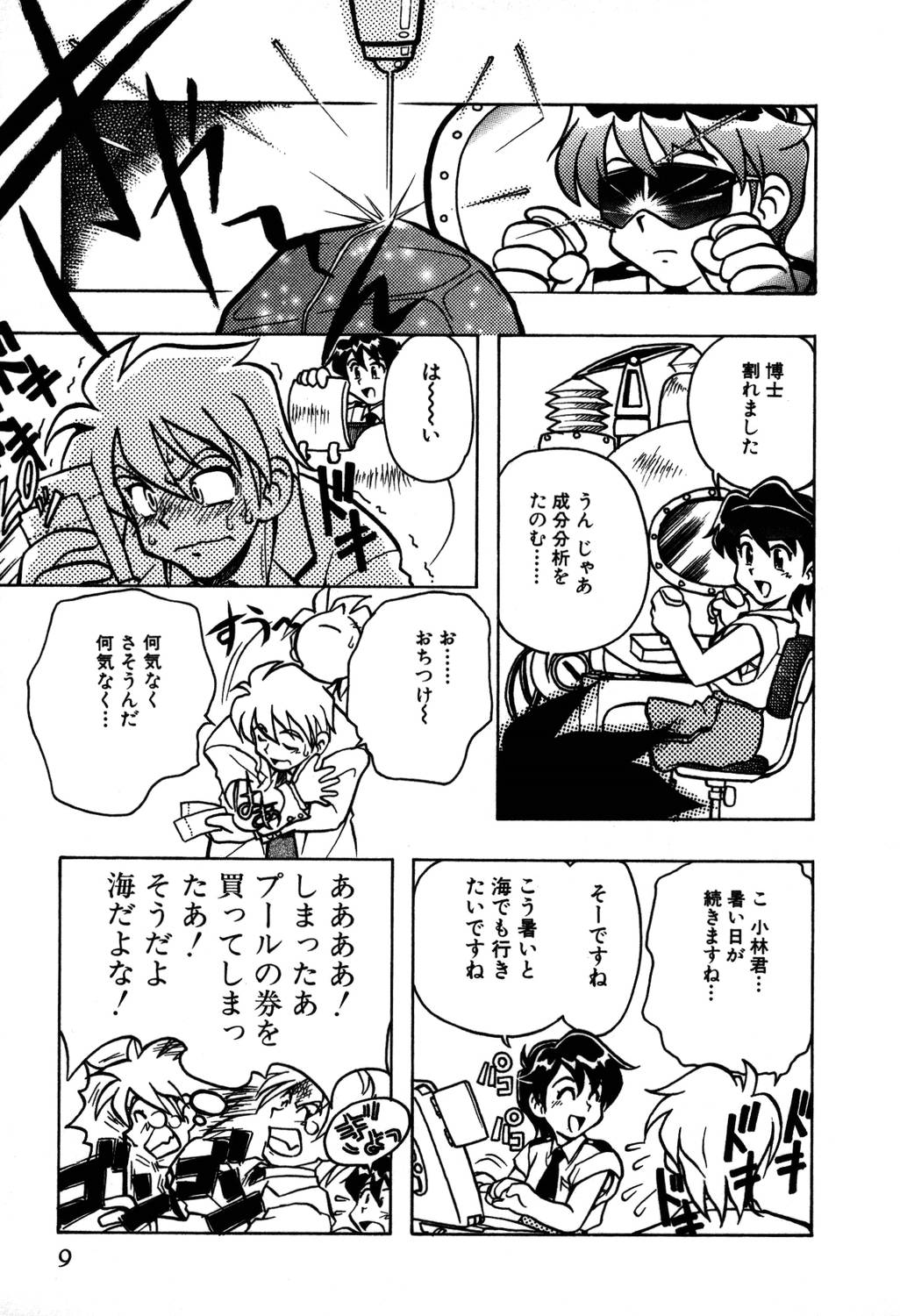 Nagareboshi Haruka Plus page 11 full