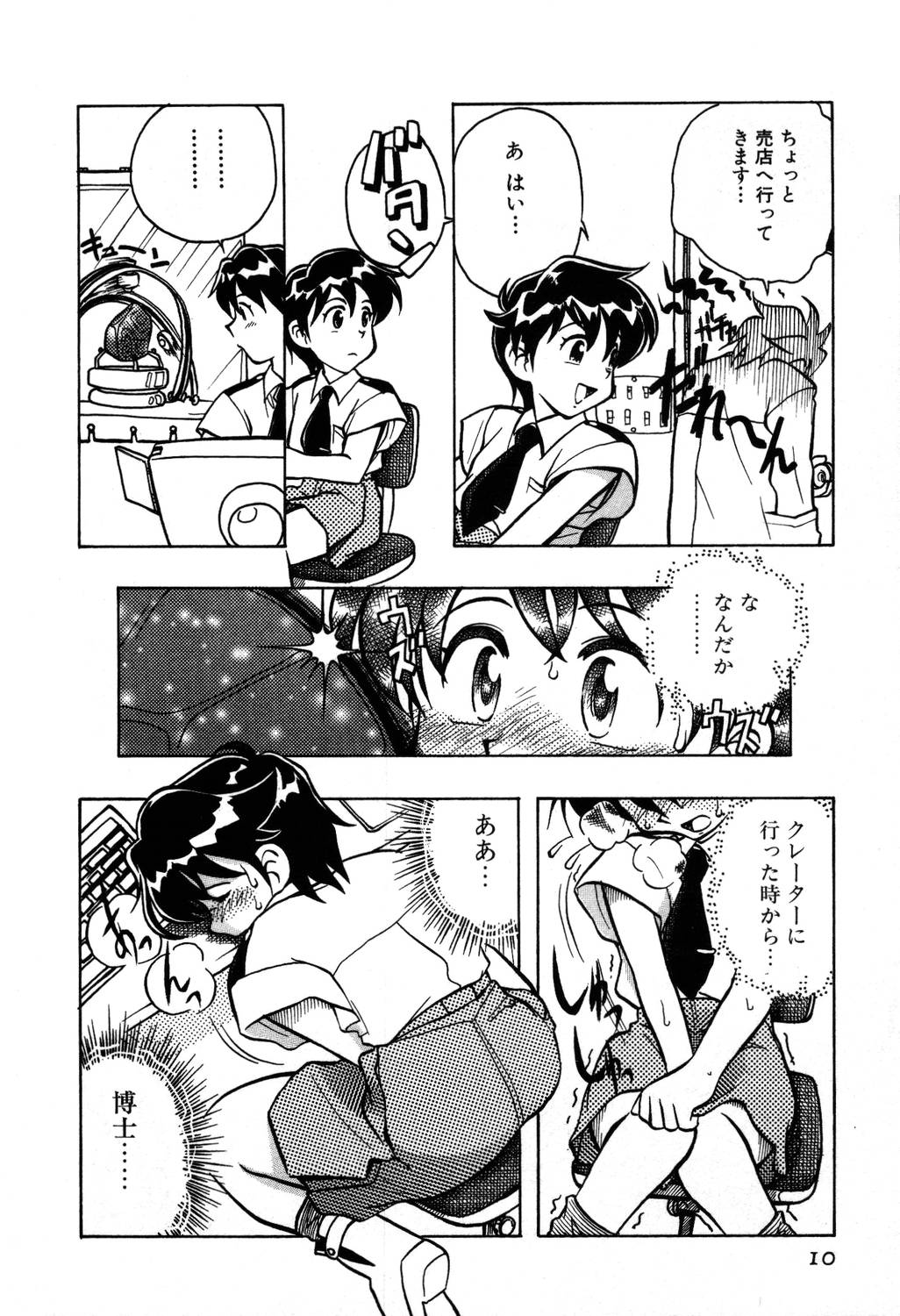 Nagareboshi Haruka Plus page 12 full