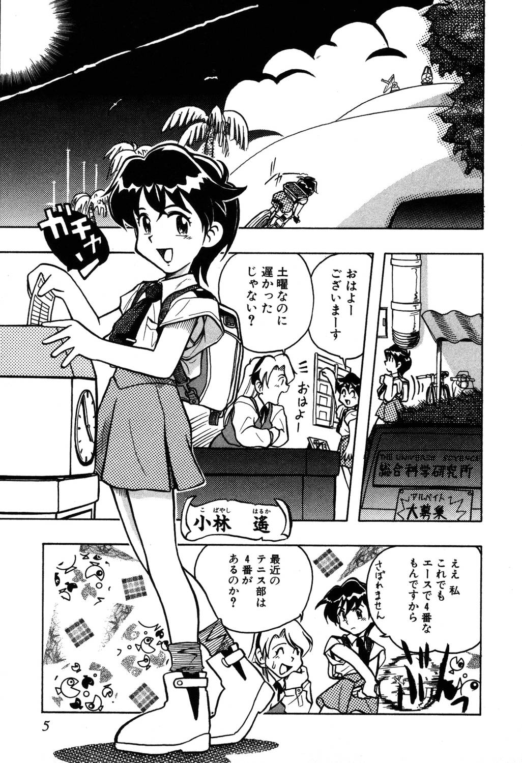Nagareboshi Haruka Plus page 7 full