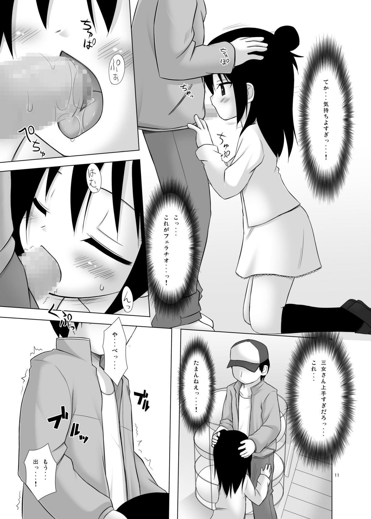 Hito wa Moe page 11 full