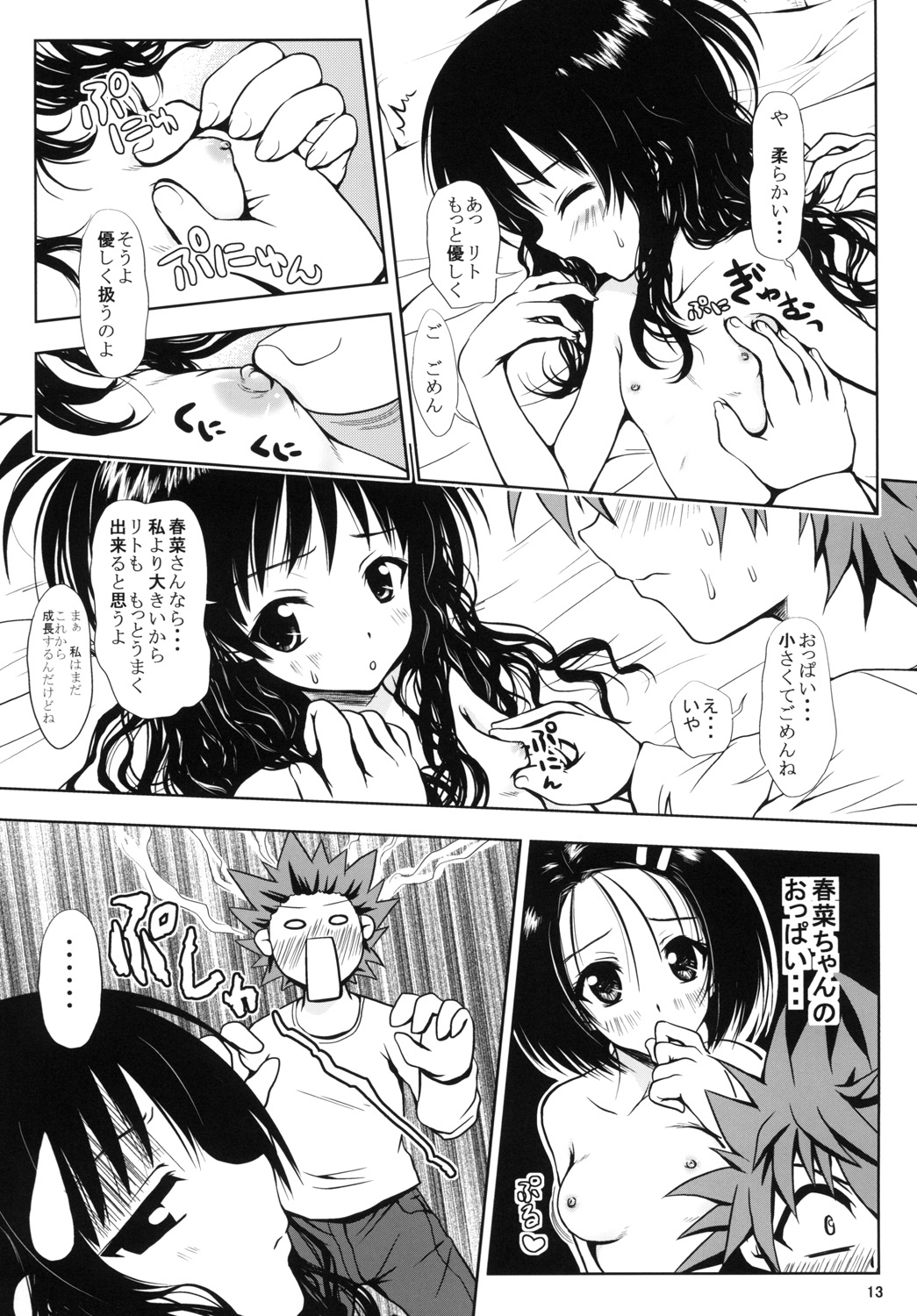R Mikan toka no Soushuuhen page 12 full