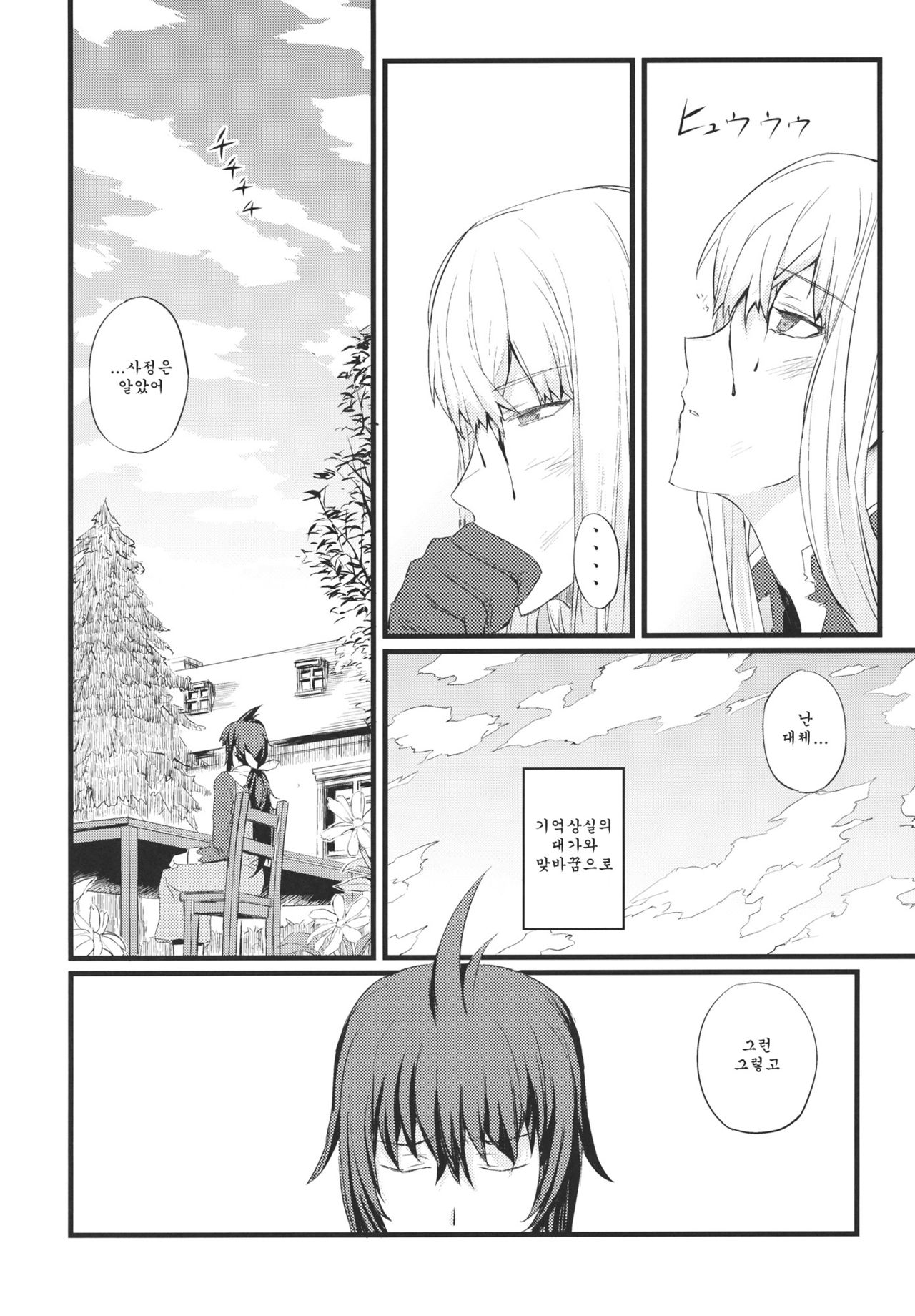Valkyria no Seikan page 3 full