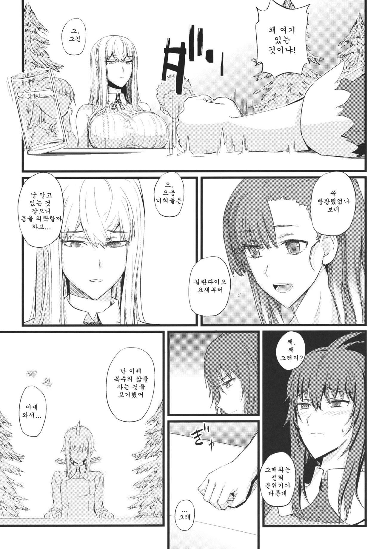 Valkyria no Seikan page 4 full