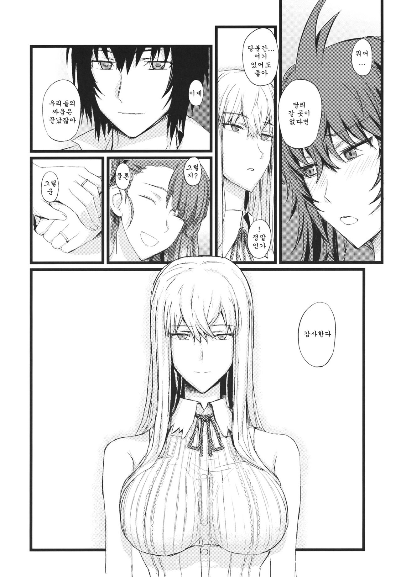 Valkyria no Seikan page 5 full