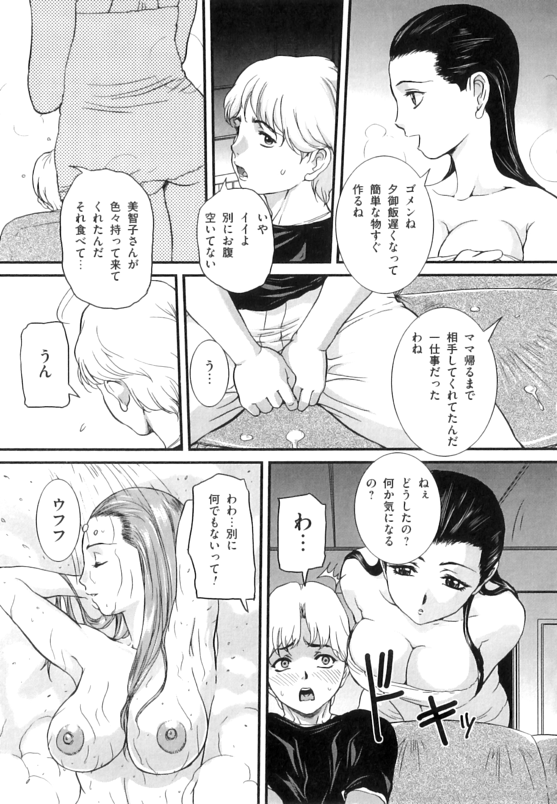 Mama to Nama de page 12 full