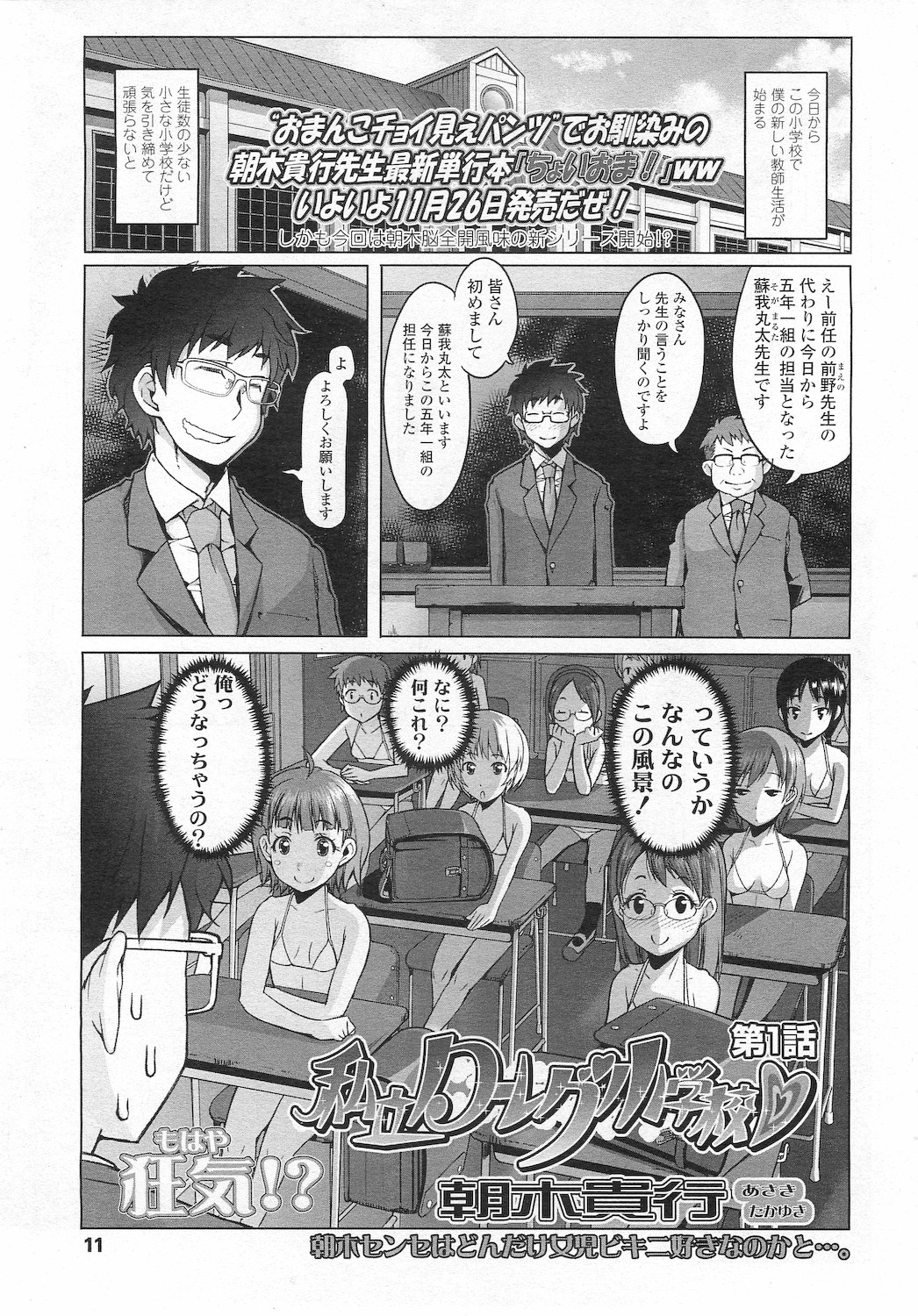 COMIC LO 2011-01 page 11 full