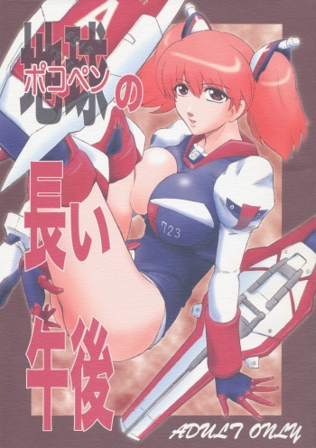 (C68) [Kokonokiya (Kokonoki Nao)] Pokopen no Nagai Gogo (Keroro Gunsou) cover