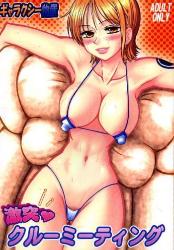 (C67) [Galaxy Monooki (Hanaduka Ryouji / Hanazuka Ryouji)] Gekitotsu! Crew Meeting (ONE PIECE) [Spanish] cover