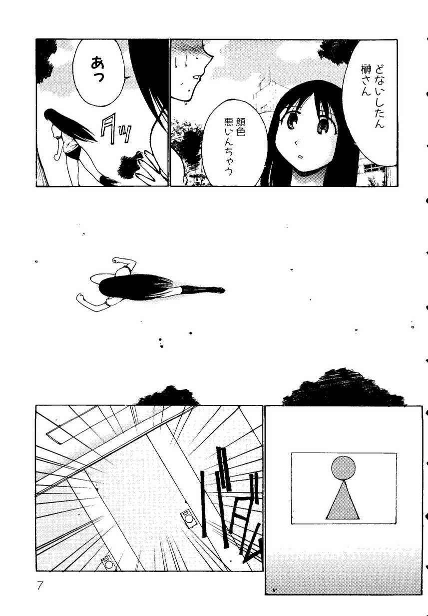 Himitsu no Houkago page 10 full