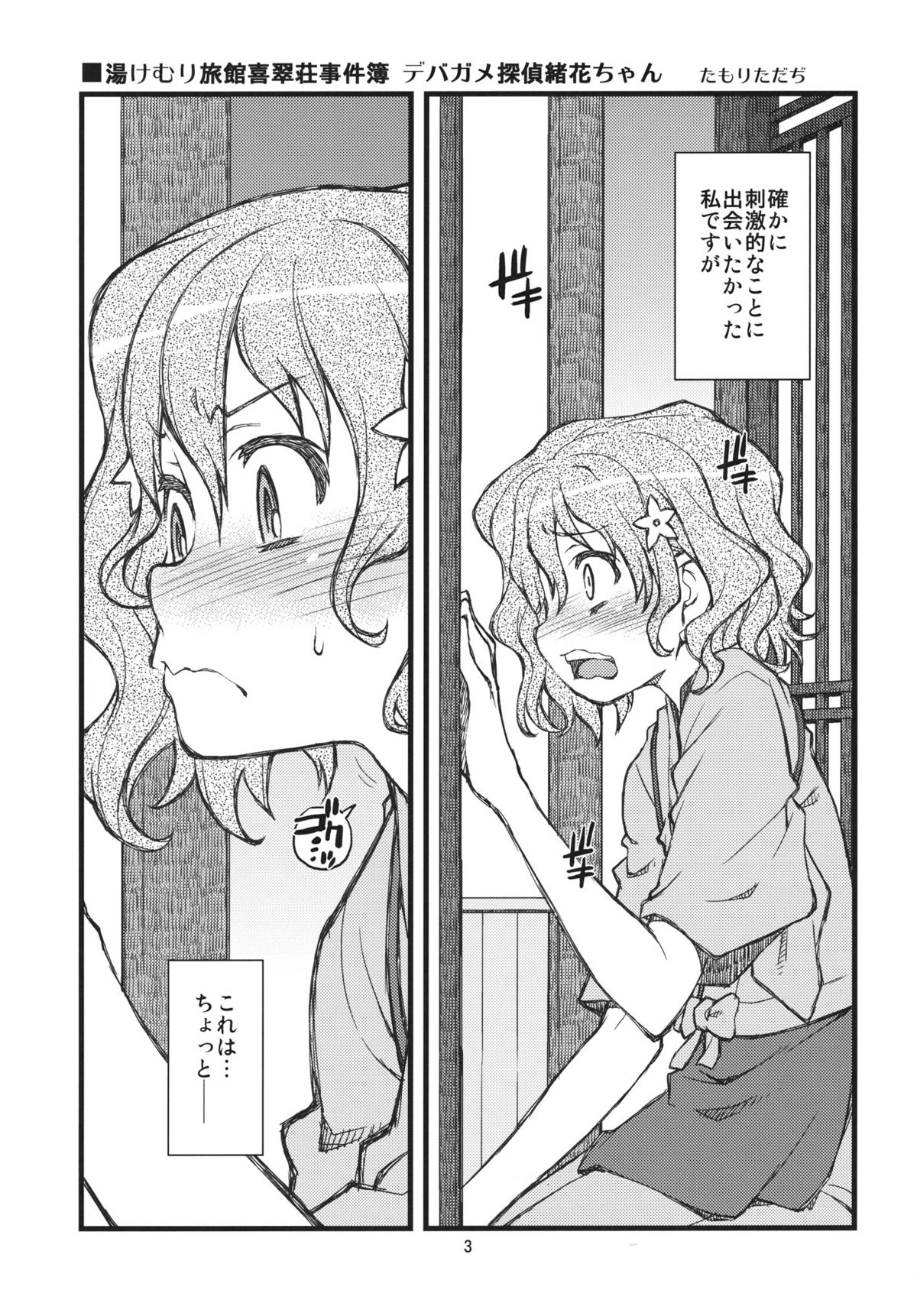 Hanasake! GIRLS page 2 full