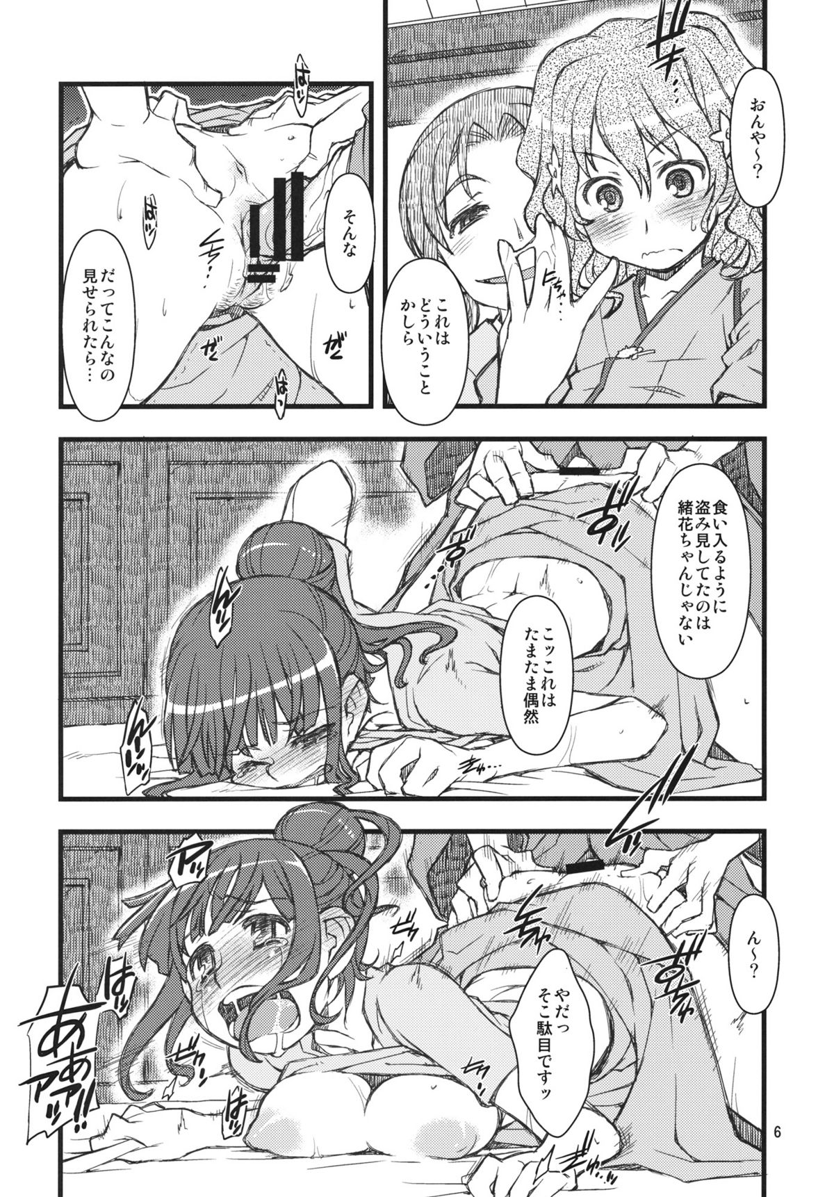 Hanasake! GIRLS page 5 full