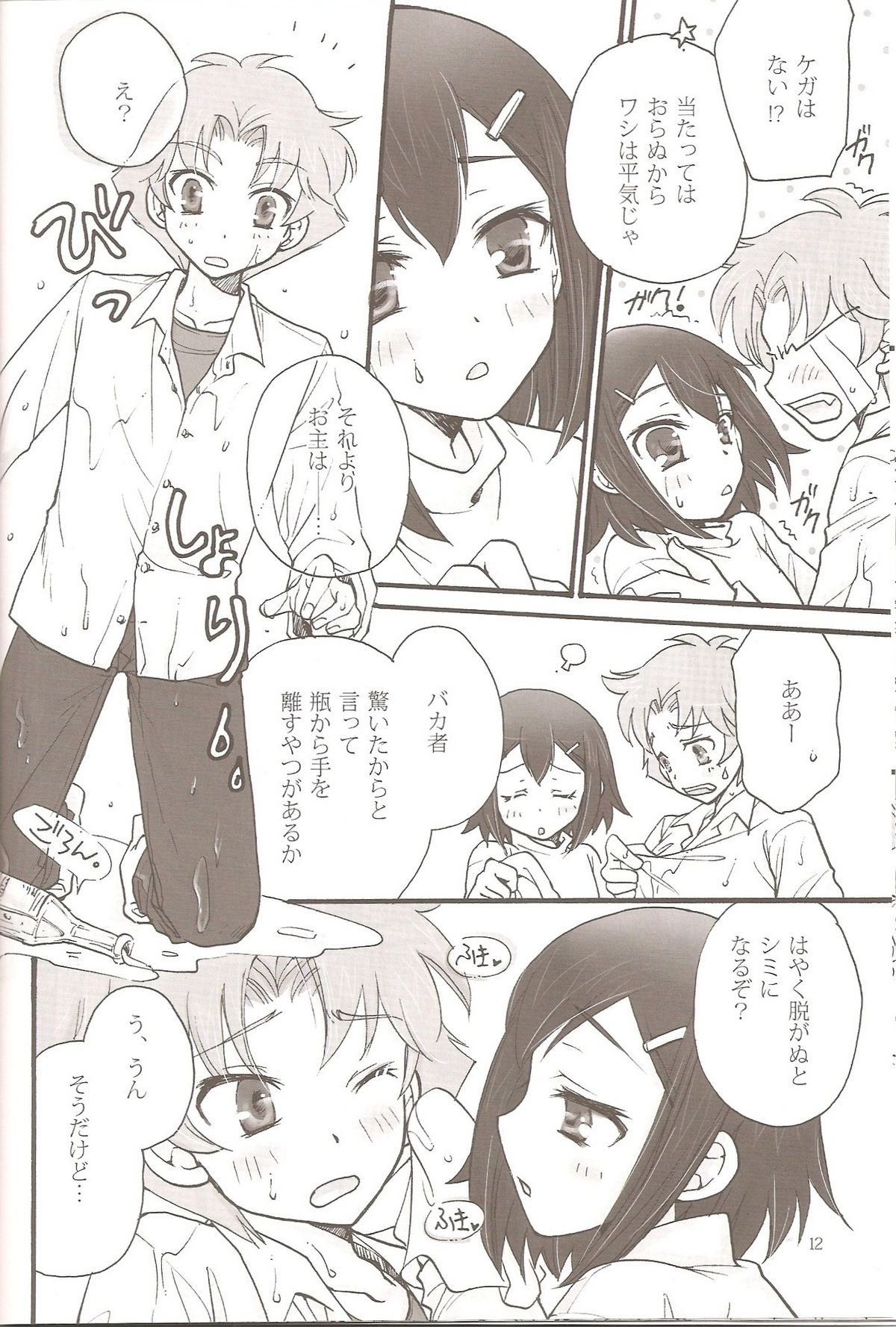 Sweet Sweet Sweet BakaEro 5 page 11 full