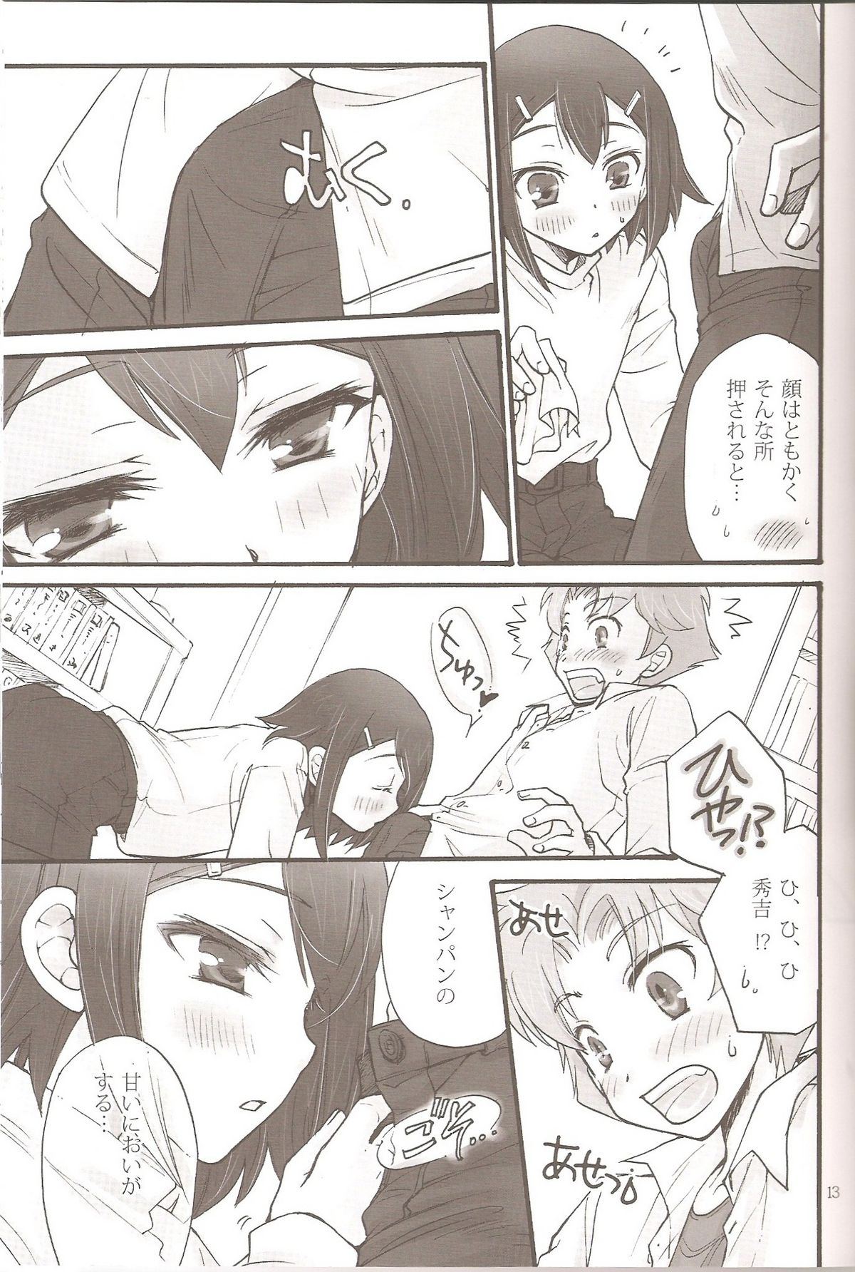 Sweet Sweet Sweet BakaEro 5 page 12 full