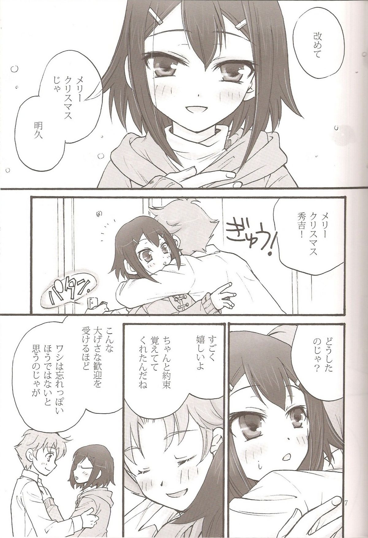 Sweet Sweet Sweet BakaEro 5 page 6 full